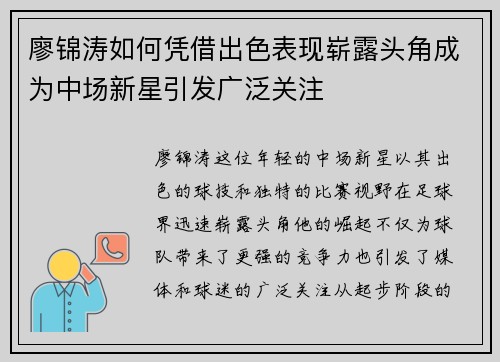 廖锦涛如何凭借出色表现崭露头角成为中场新星引发广泛关注