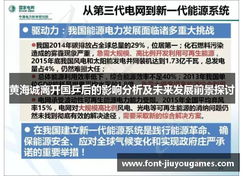 黄海诚离开国乒后的影响分析及未来发展前景探讨